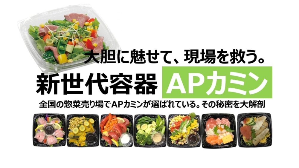 ＡＰカミン