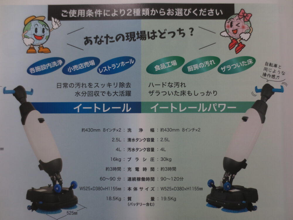 イートレール・イートレールパワー