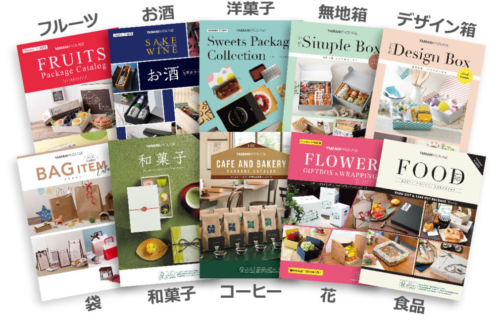 既製品パッケージ