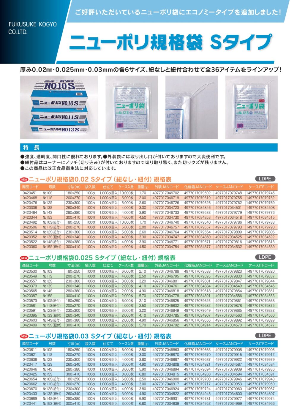 ニューポリ袋　Sタイプ