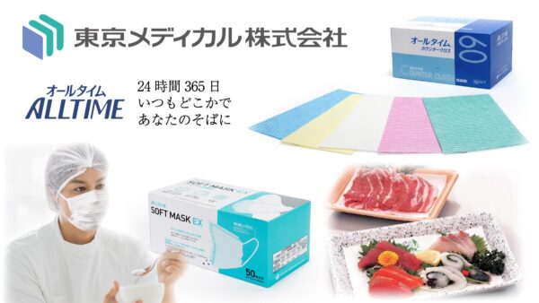 東京メディカル株式会社