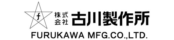 株式会社古川製作所／株式会社ハイパック