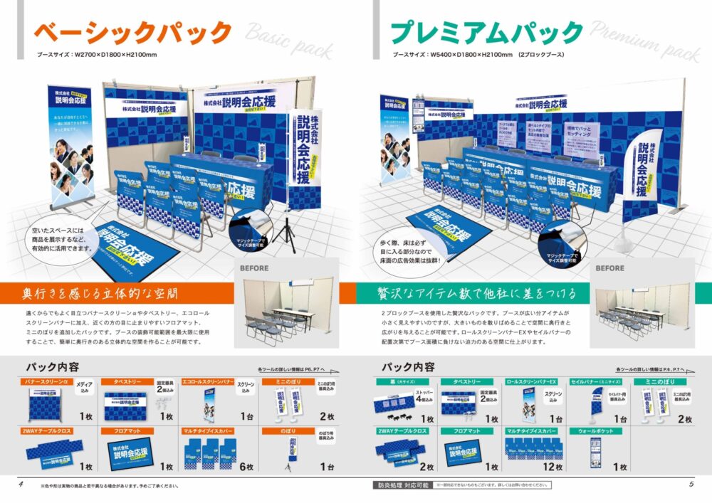 展示会・企業説明会簡易ブース装飾のお手伝い