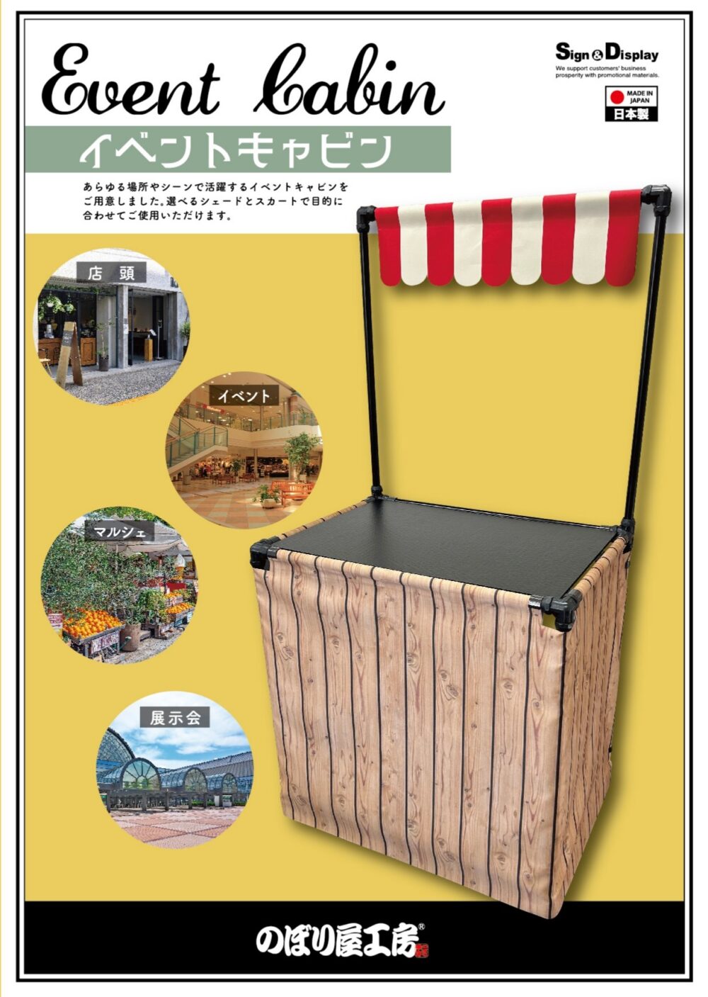 イベントキャビン