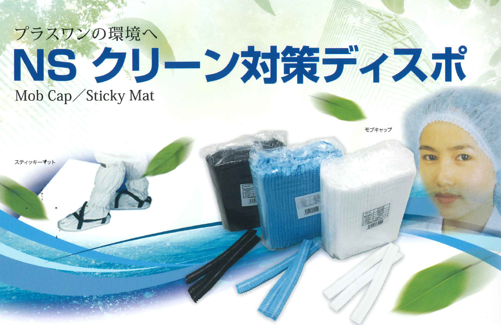 各種衛生用品