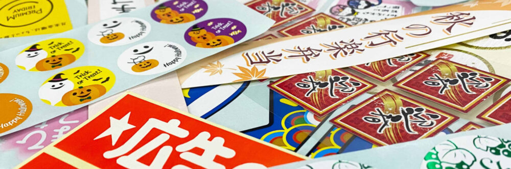 規格品祭事用各種シール